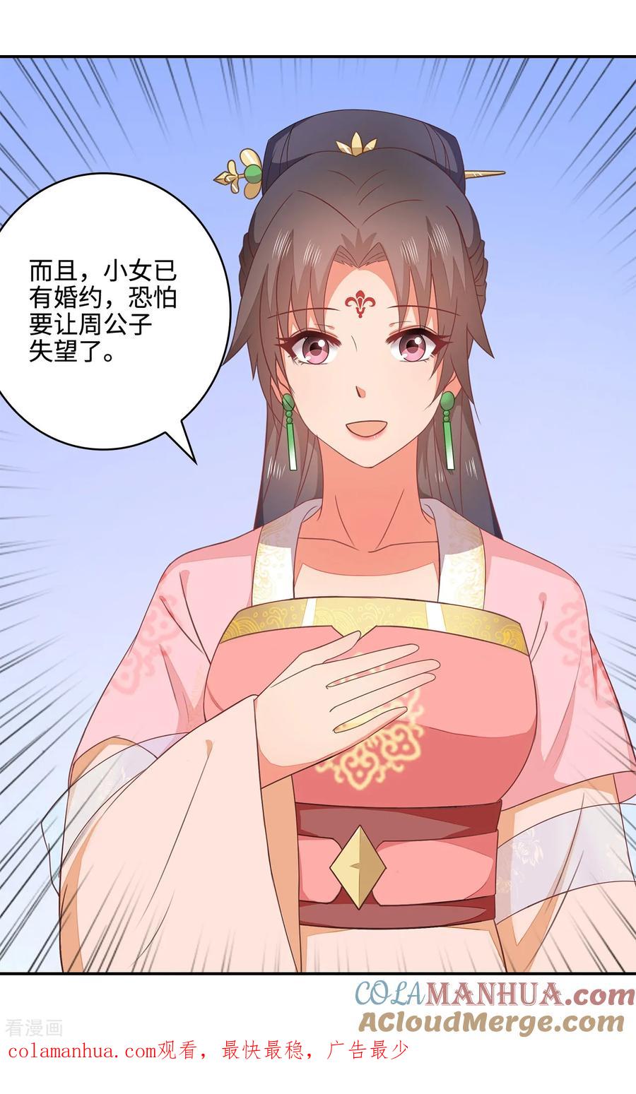《邪王神妃：医手遮天》第17话 第41页