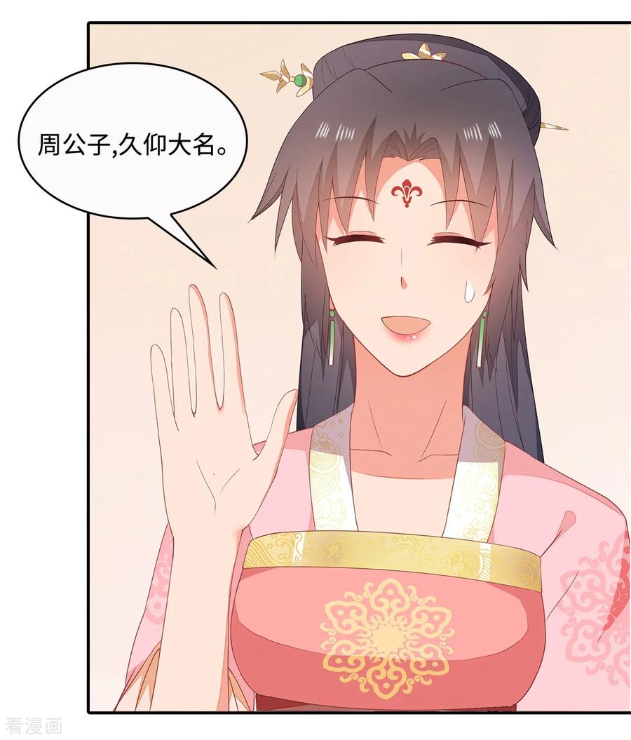 《邪王神妃：医手遮天》第17话 第34页