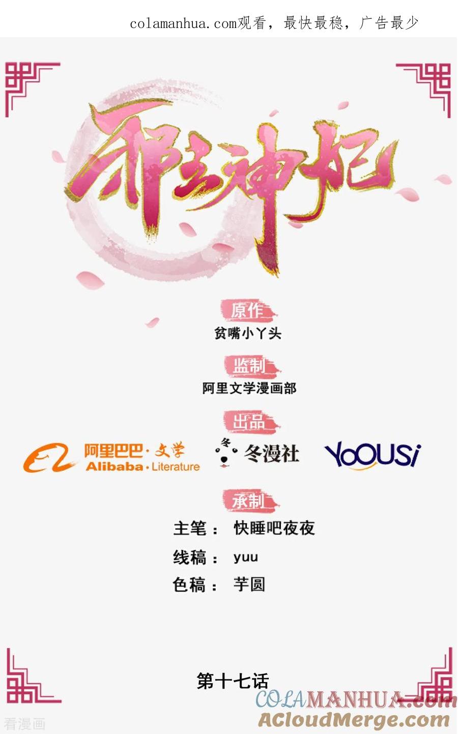 《邪王神妃：医手遮天》第17话 第1页