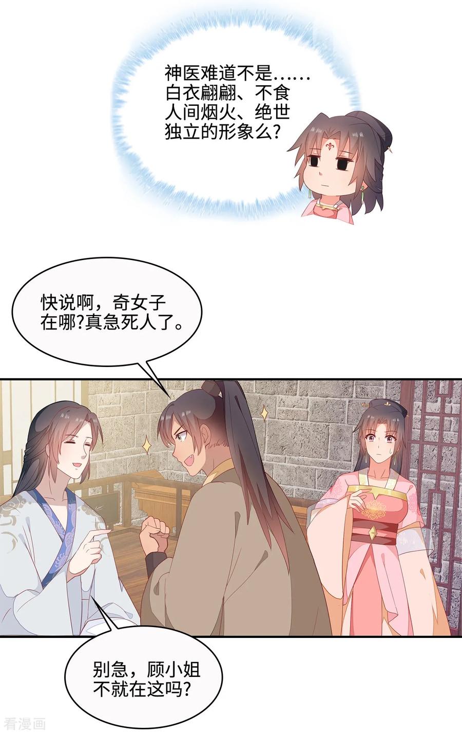 《邪王神妃：医手遮天》第17话 第32页