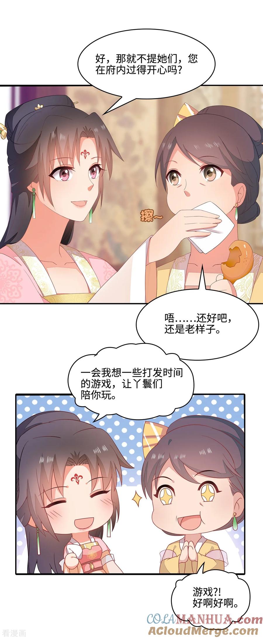 《邪王神妃：医手遮天》第17话 第9页