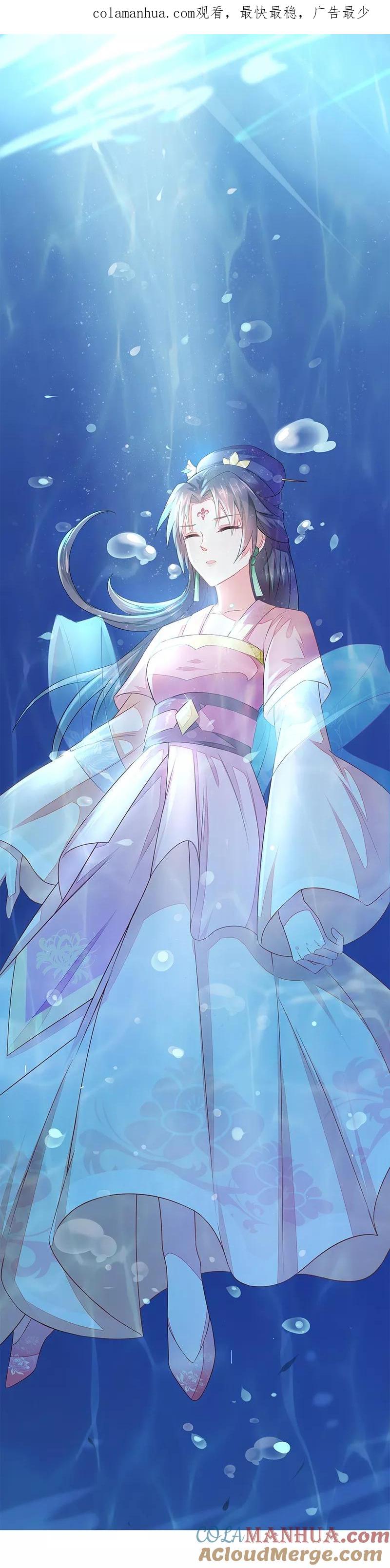 《邪王神妃：医手遮天》序章 第1页