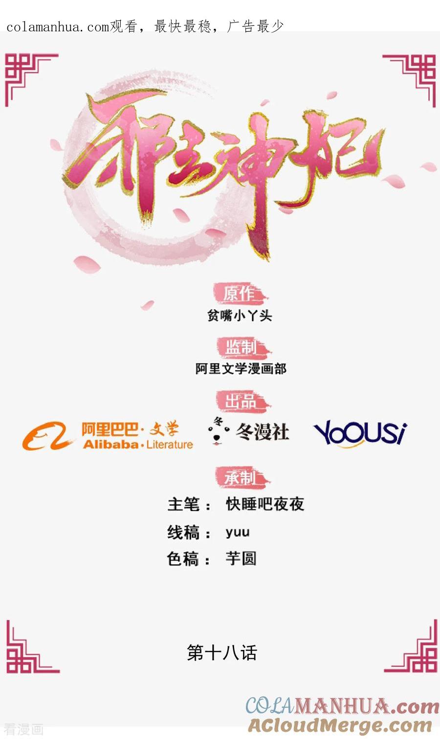 《邪王神妃：医手遮天》第18话 第1页
