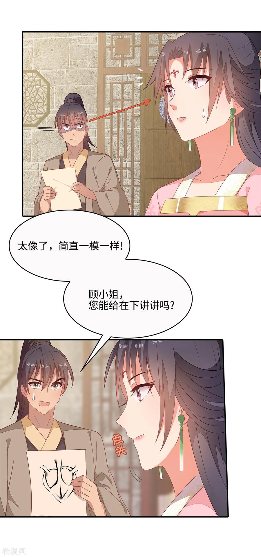 《邪王神妃：医手遮天》第18话 第12页
