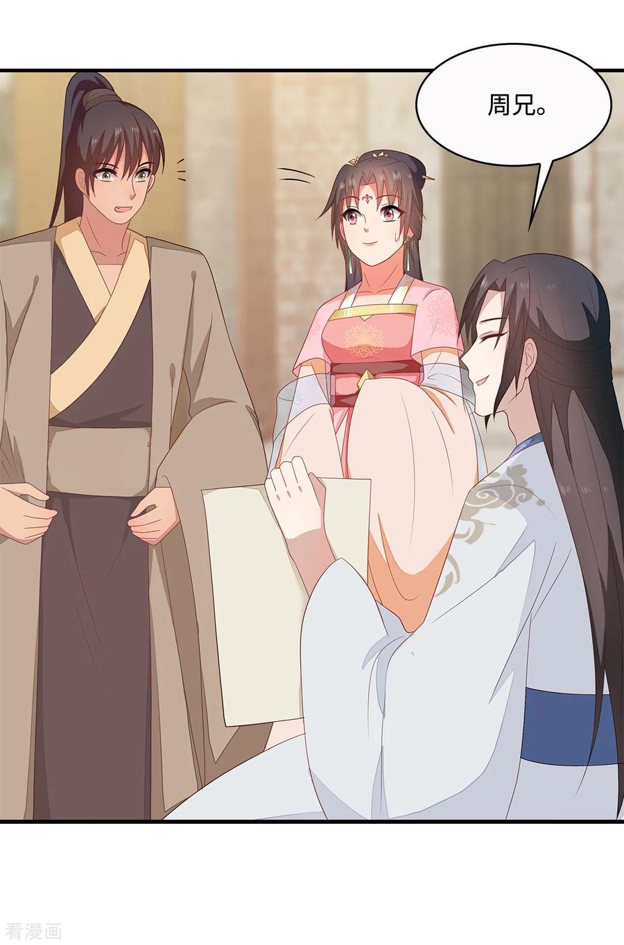 《邪王神妃：医手遮天》第18话 第8页