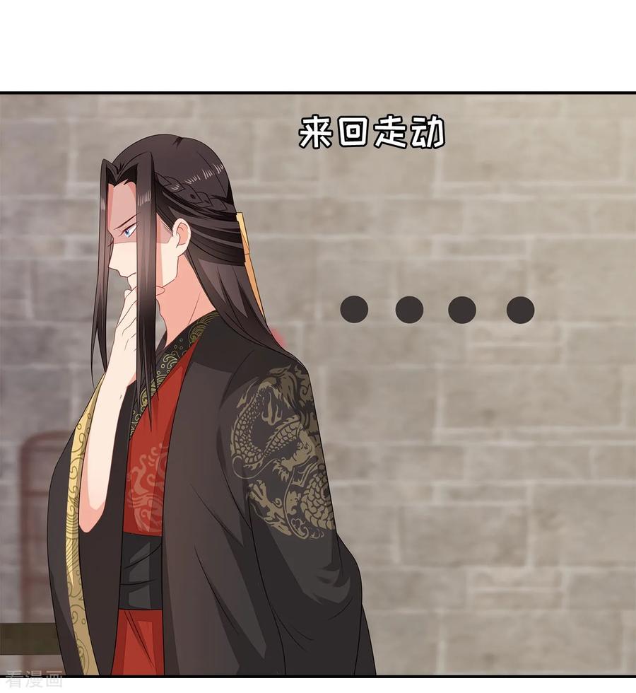 《邪王神妃：医手遮天》第18话 第38页