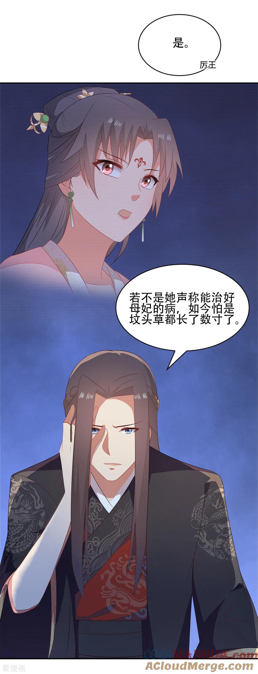 《邪王神妃：医手遮天》第18话 第33页