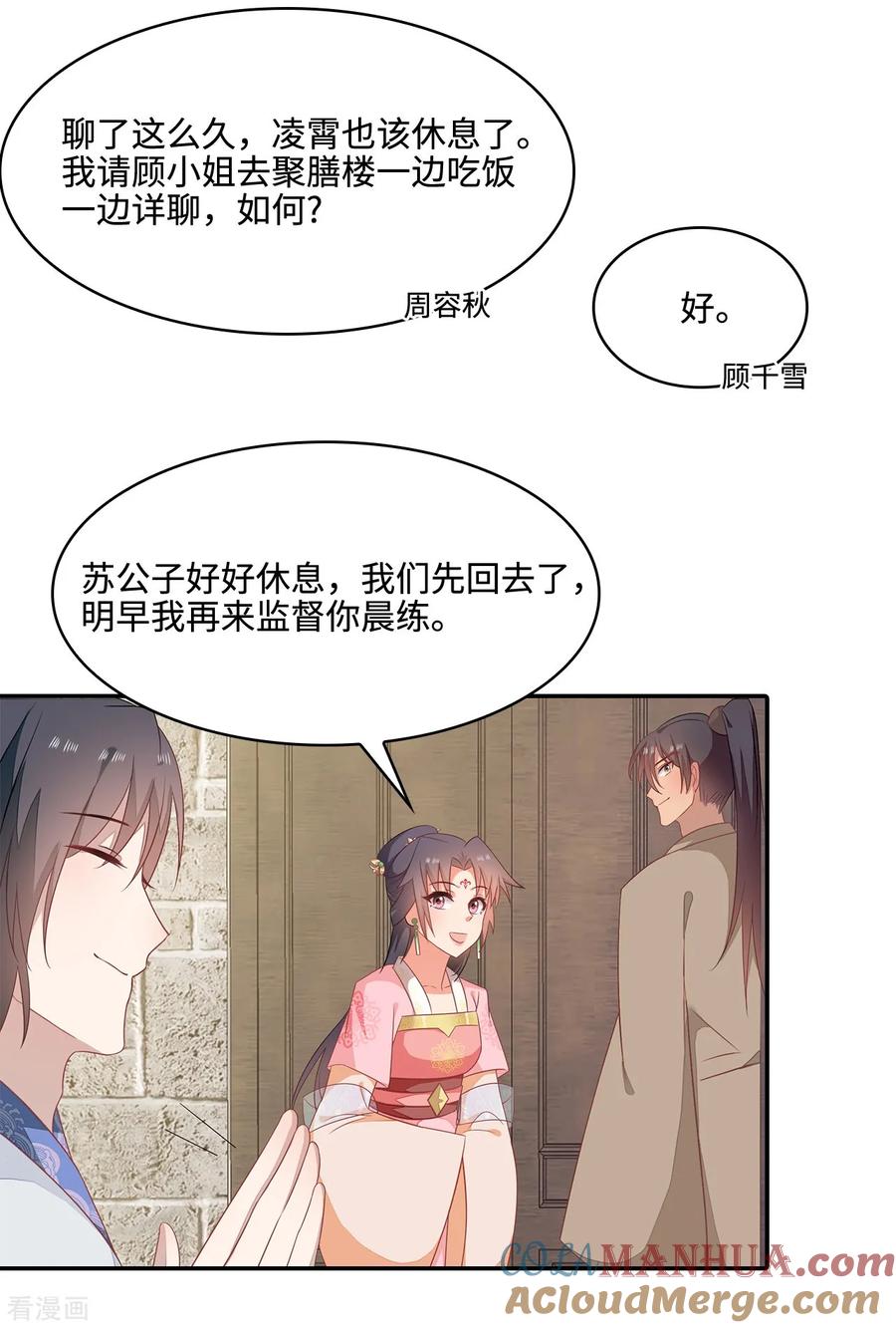 《邪王神妃：医手遮天》第18话 第27页