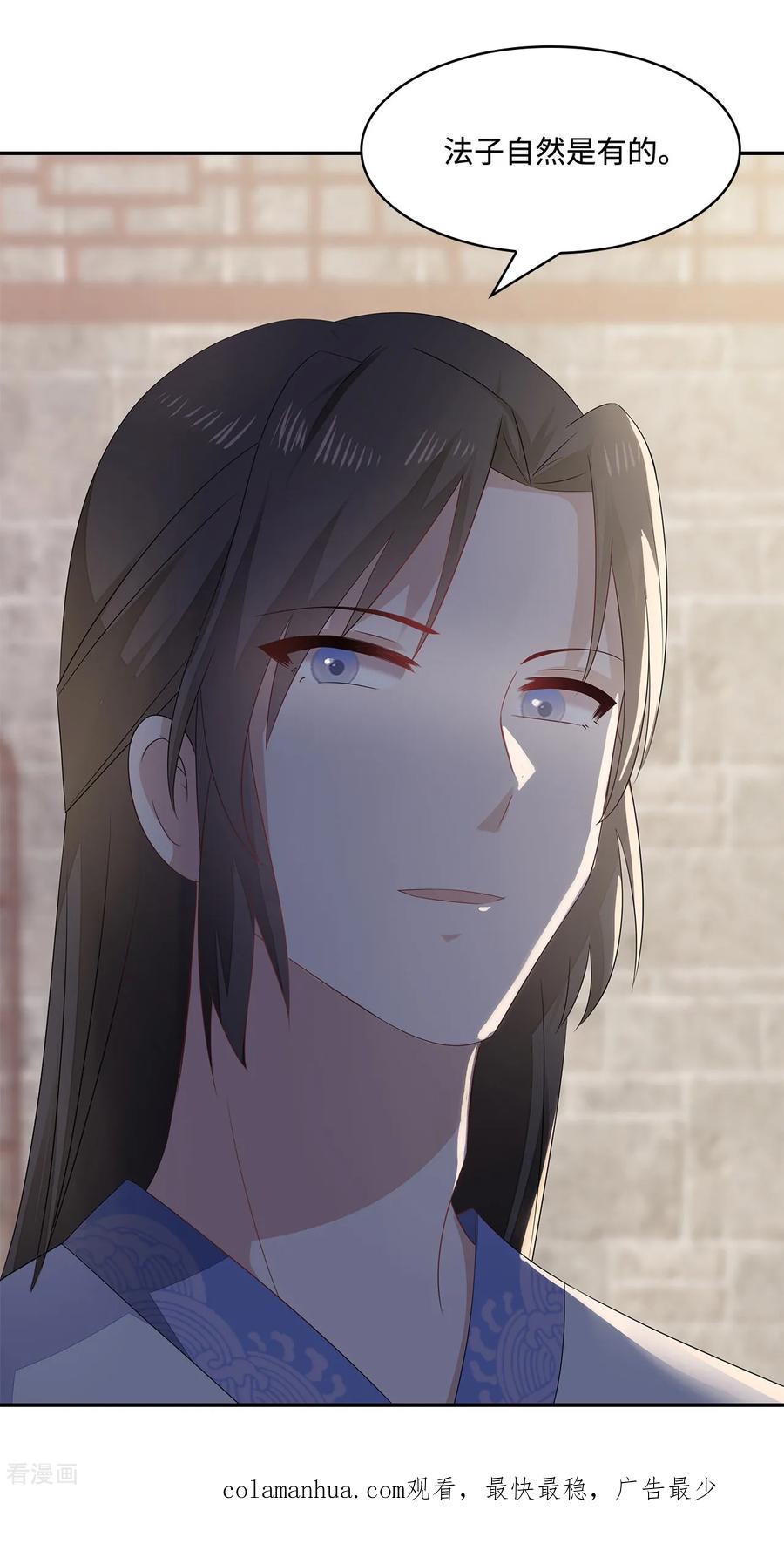 《邪王神妃：医手遮天》第18话 第40页