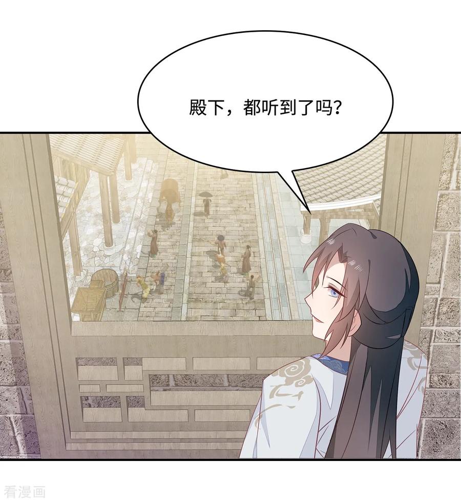 《邪王神妃：医手遮天》第18话 第28页