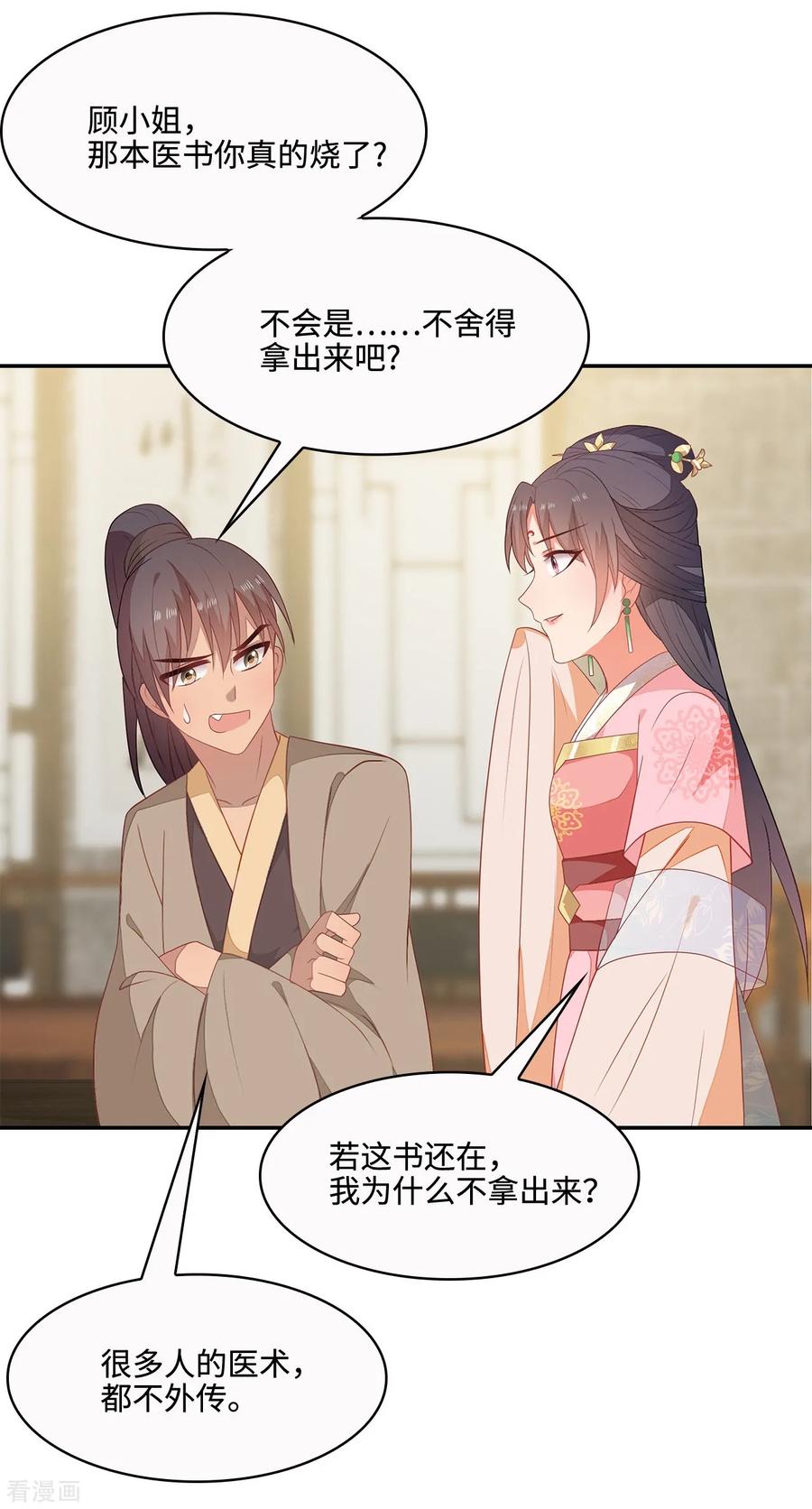 《邪王神妃：医手遮天》第18话 第14页