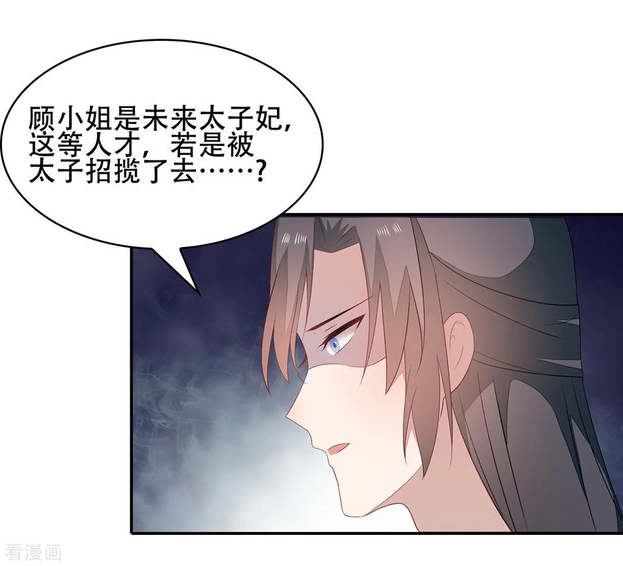 《邪王神妃：医手遮天》第18话 第34页