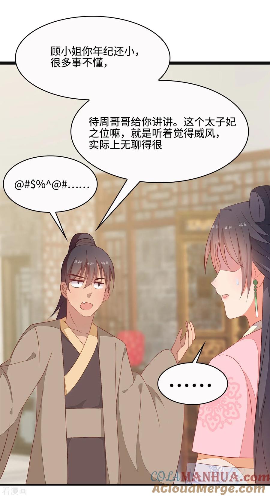 《邪王神妃：医手遮天》第18话 第3页