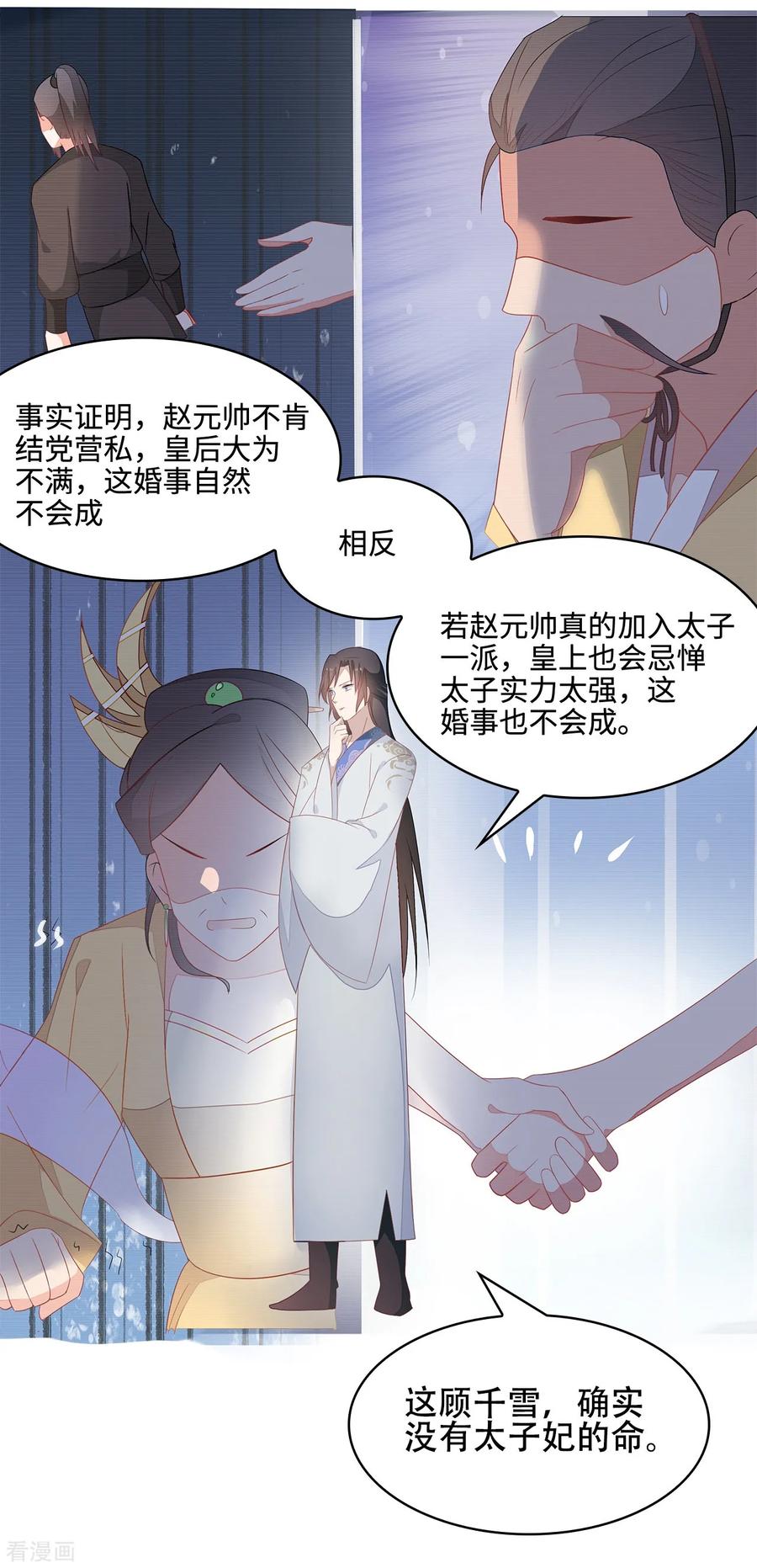 《邪王神妃：医手遮天》第18话 第36页