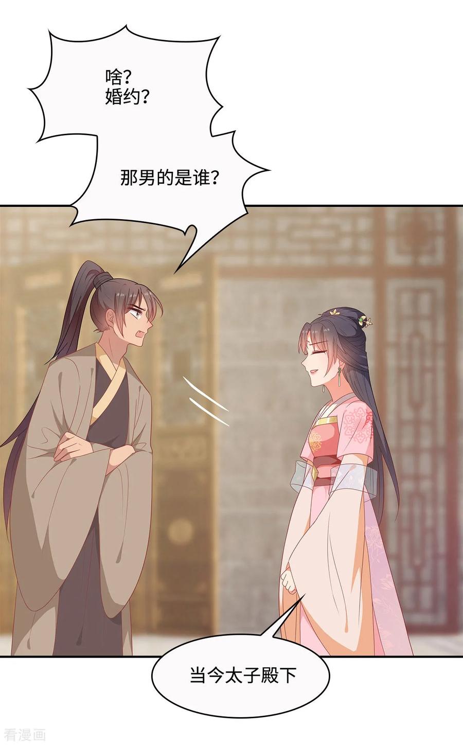 《邪王神妃：医手遮天》第18话 第2页