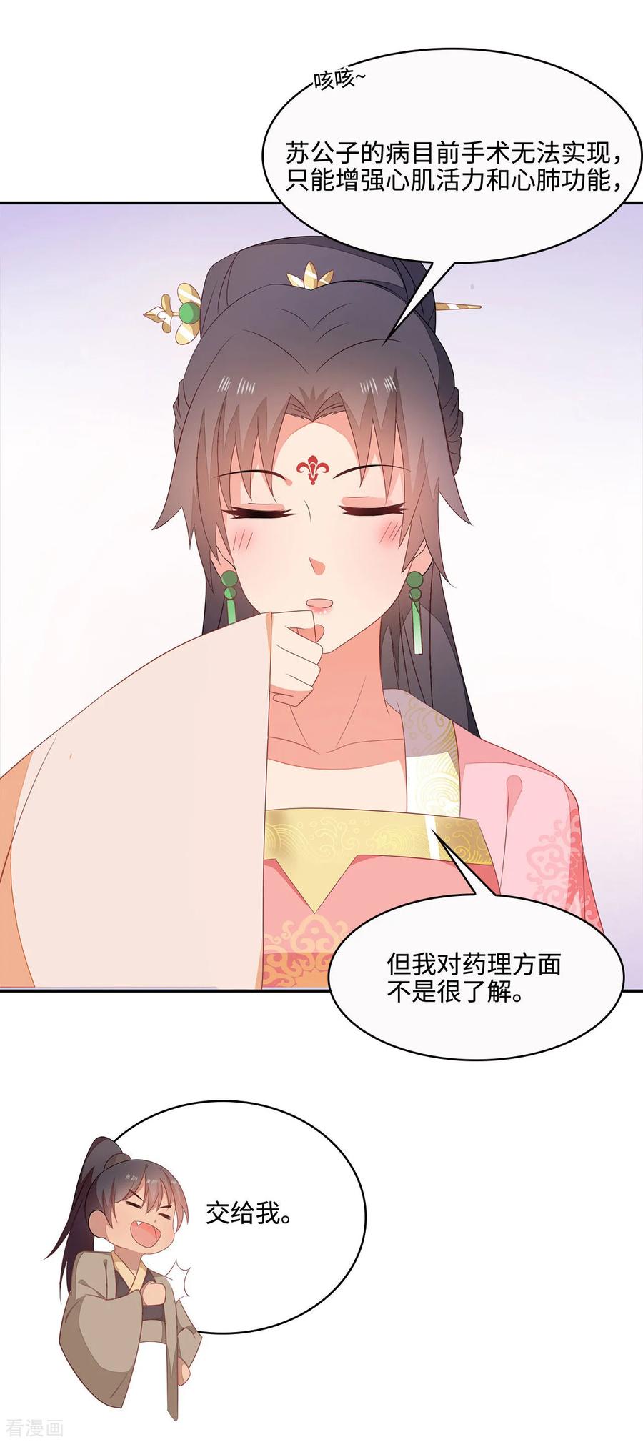 《邪王神妃：医手遮天》第18话 第20页