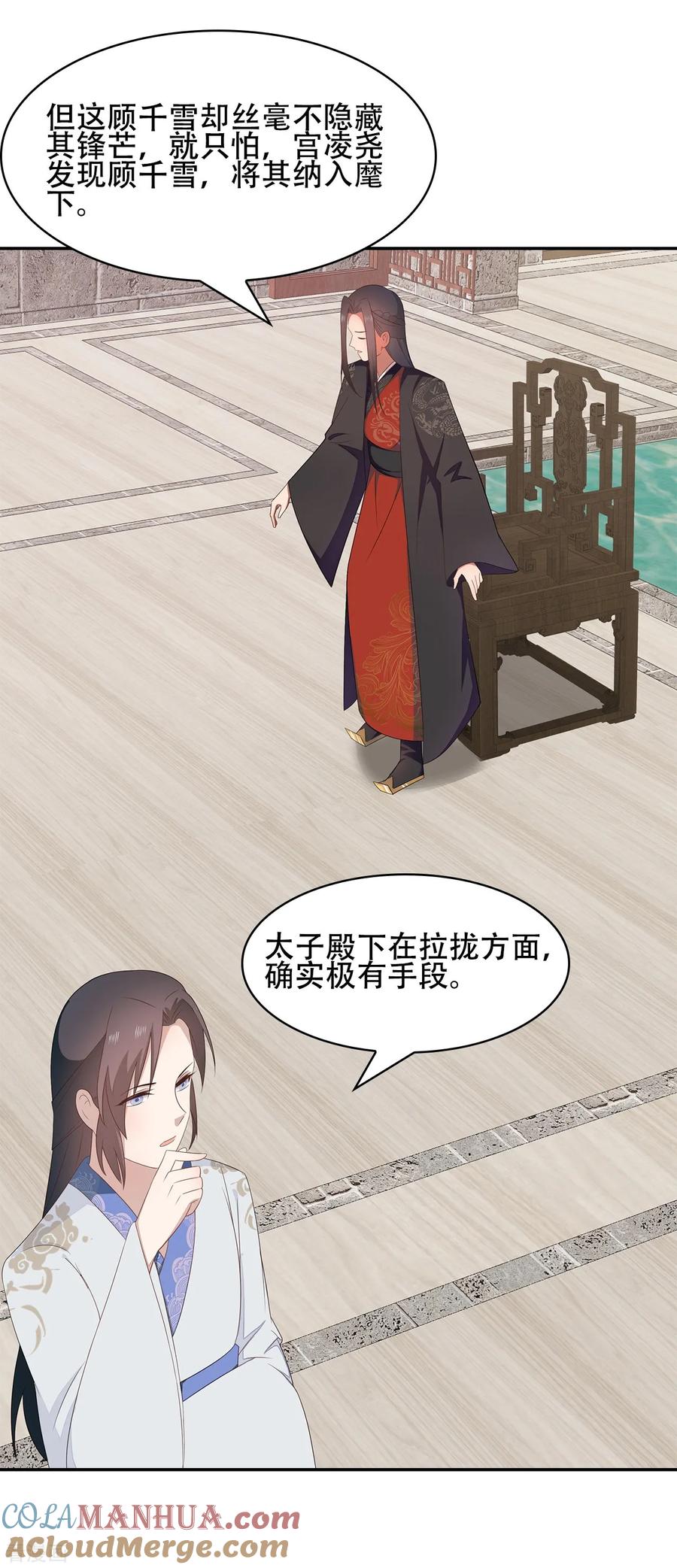 《邪王神妃：医手遮天》第18话 第37页