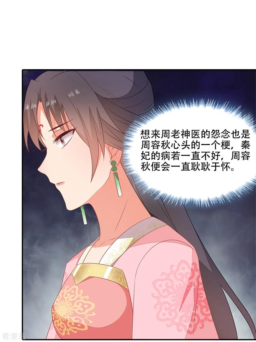 《邪王神妃：医手遮天》第18话 第26页