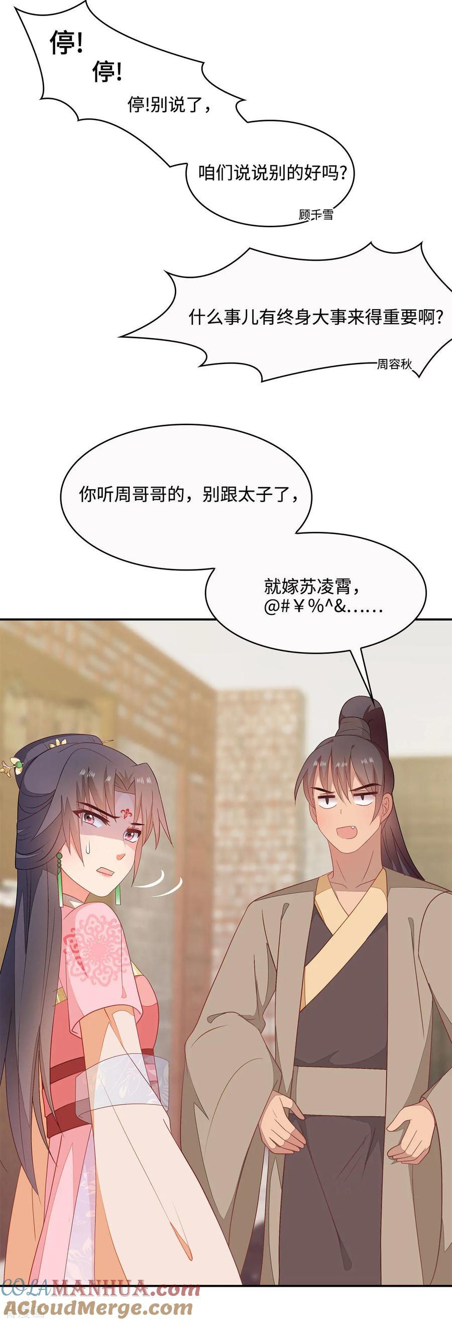 《邪王神妃：医手遮天》第18话 第5页