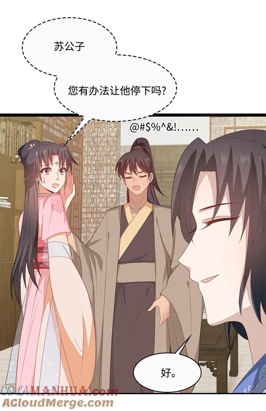 《邪王神妃：医手遮天》第18话 第7页