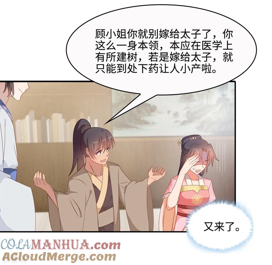 《邪王神妃：医手遮天》第18话 第17页