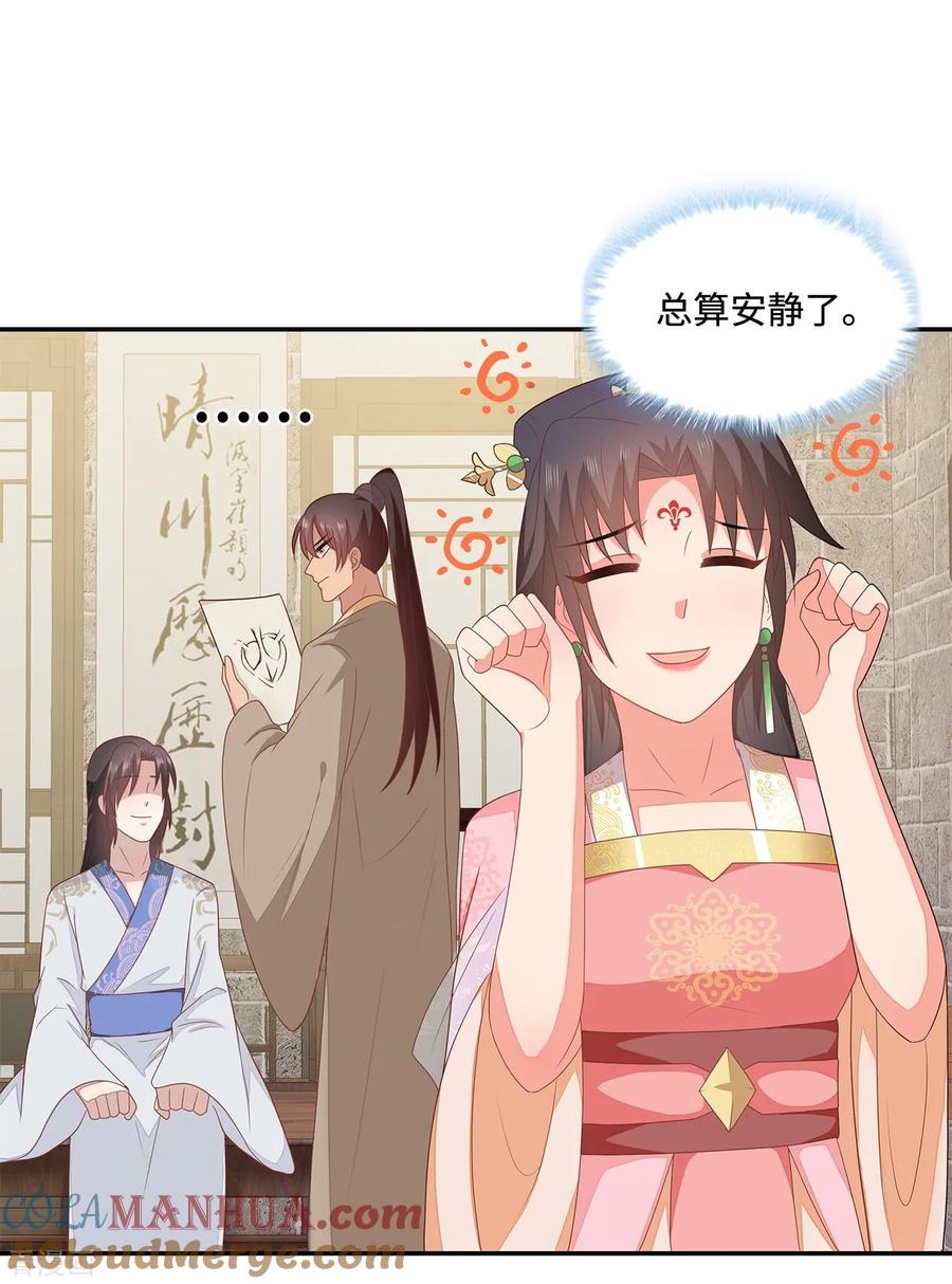 《邪王神妃：医手遮天》第18话 第9页