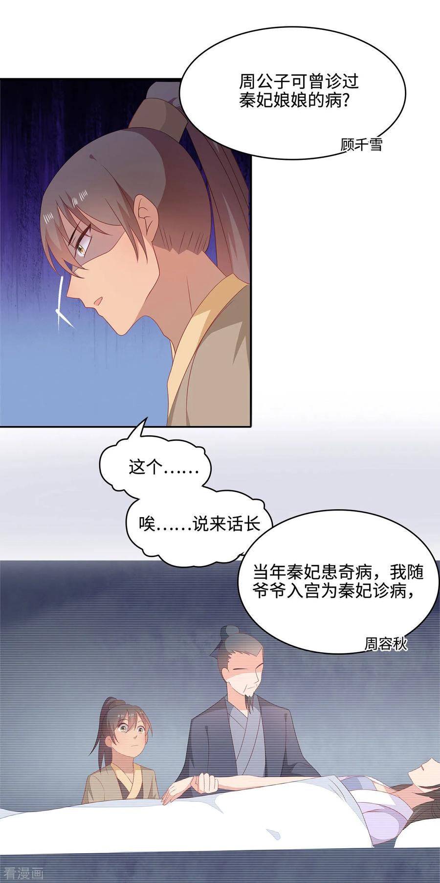 《邪王神妃：医手遮天》第18话 第22页