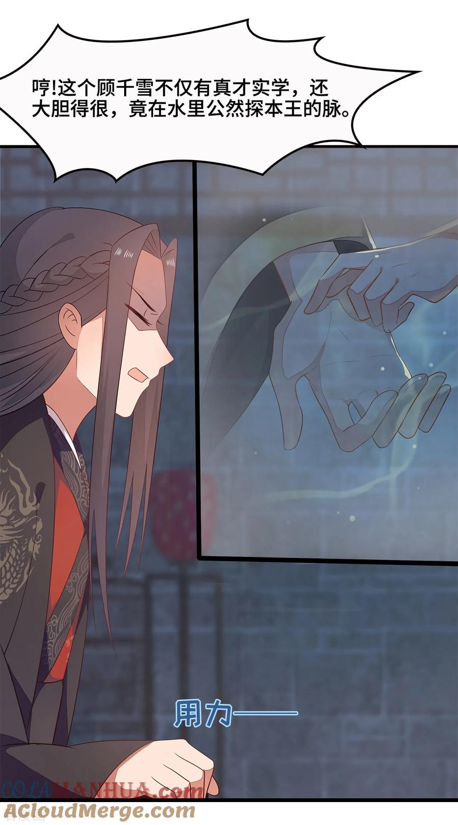 《邪王神妃：医手遮天》第18话 第31页