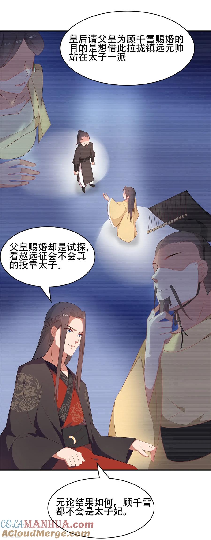 《邪王神妃：医手遮天》第18话 第35页