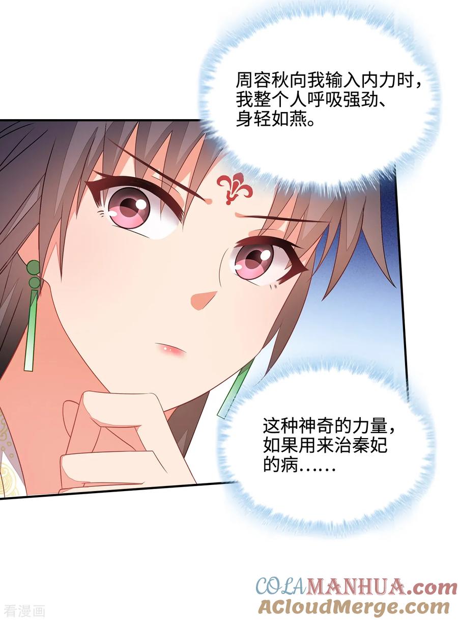 《邪王神妃：医手遮天》第19话 第33页