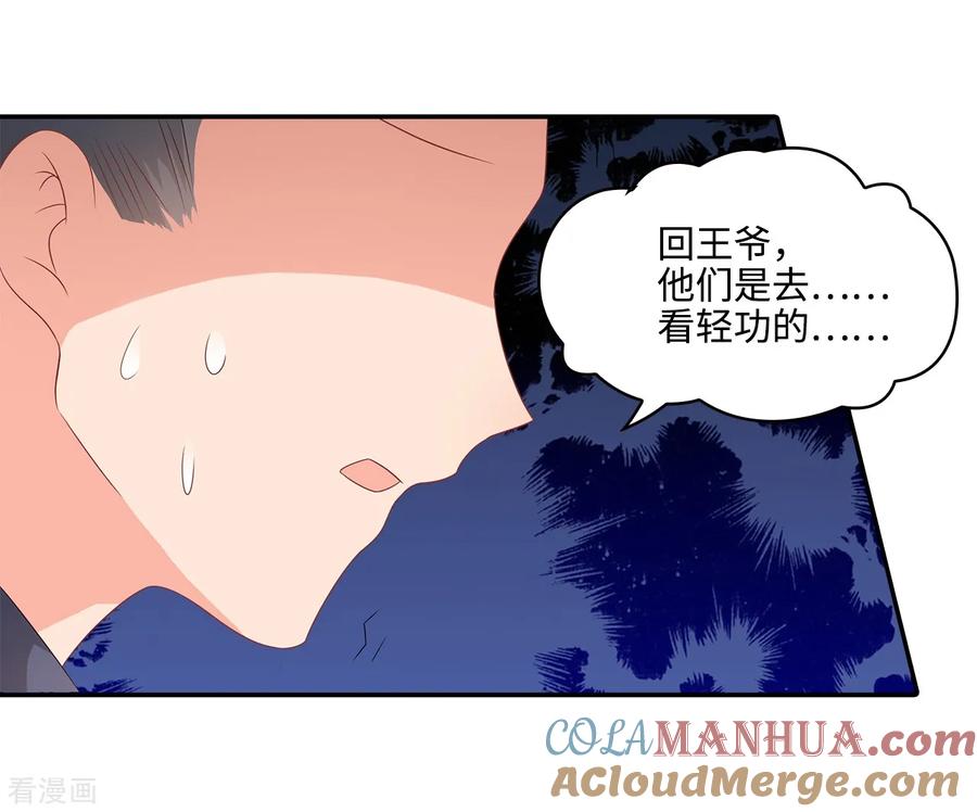 《邪王神妃：医手遮天》第19话 第25页
