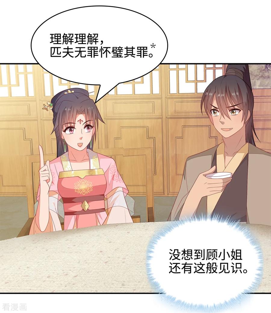 《邪王神妃：医手遮天》第19话 第14页
