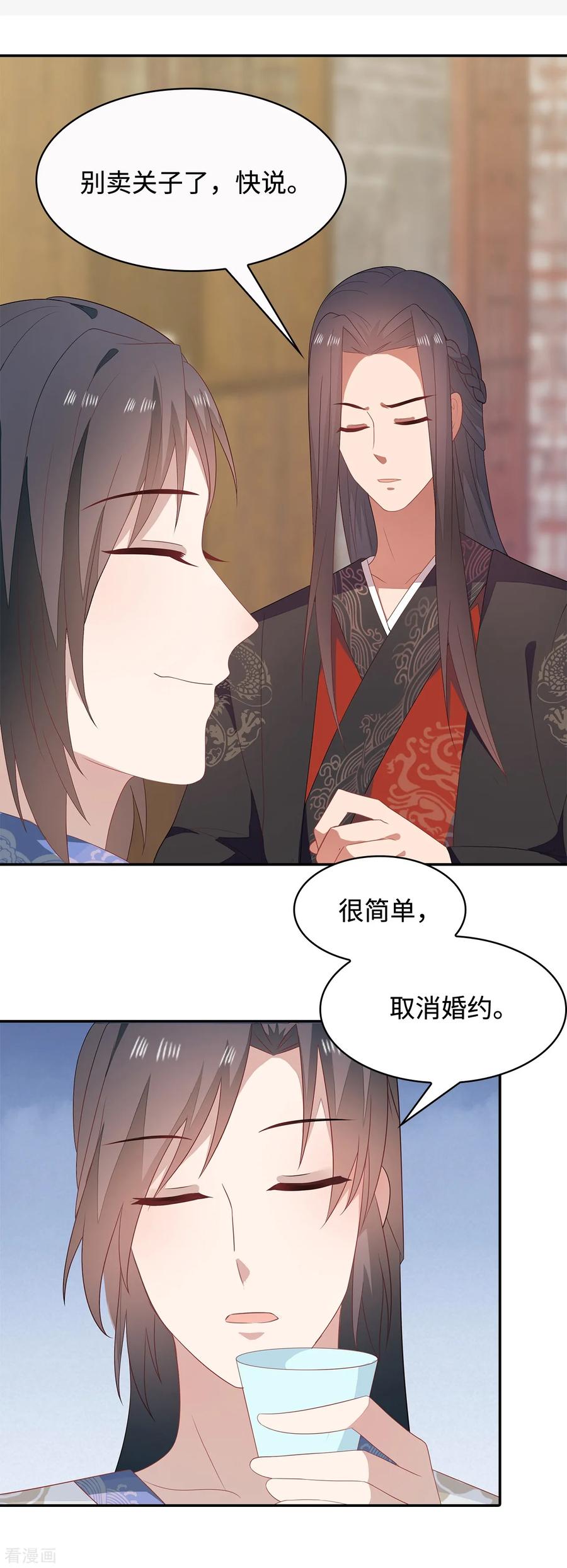 《邪王神妃：医手遮天》第19话 第2页