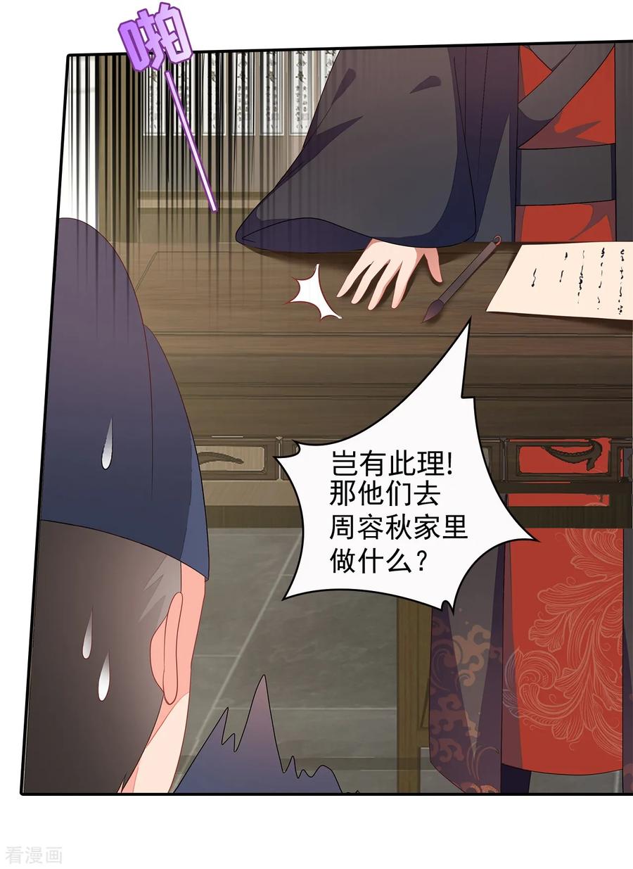 《邪王神妃：医手遮天》第19话 第24页