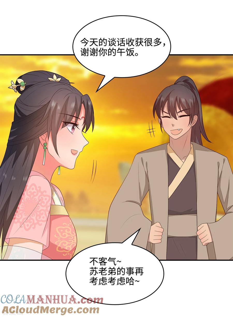 《邪王神妃：医手遮天》第19话 第35页