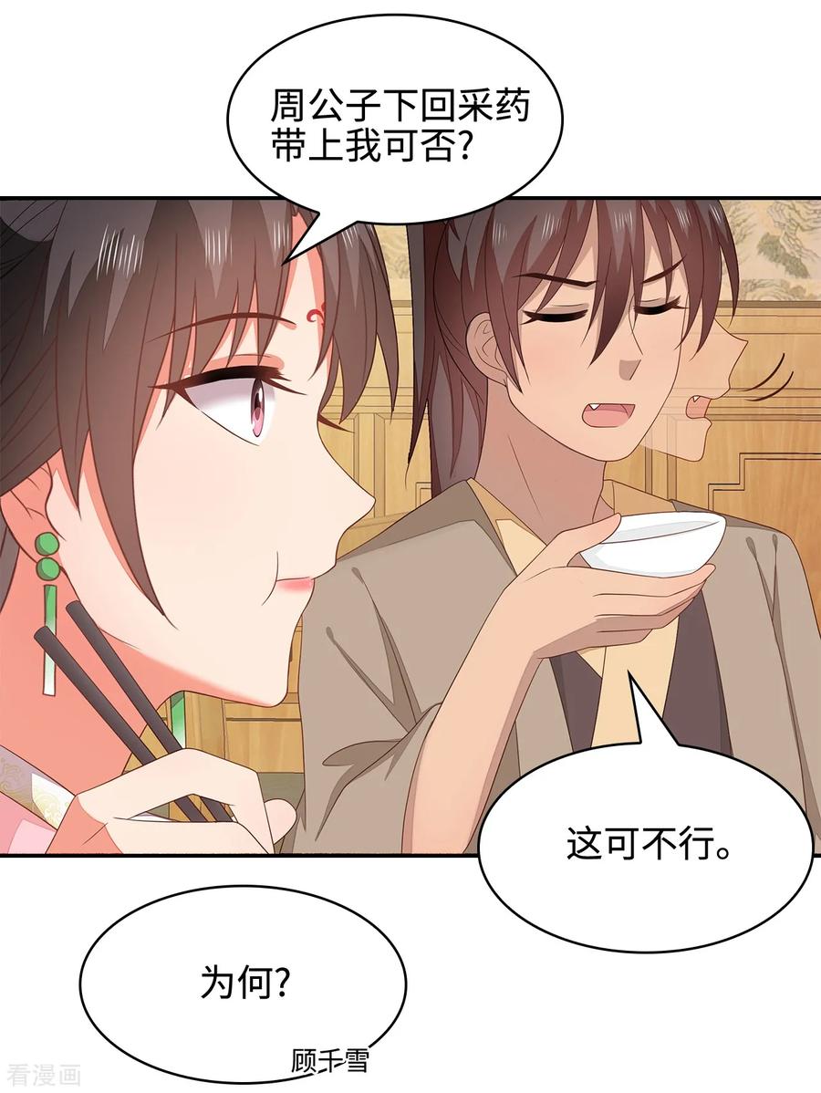 《邪王神妃：医手遮天》第19话 第6页