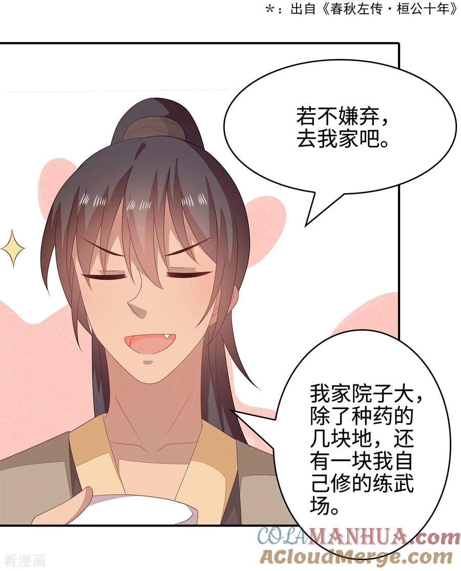 《邪王神妃：医手遮天》第19话 第15页