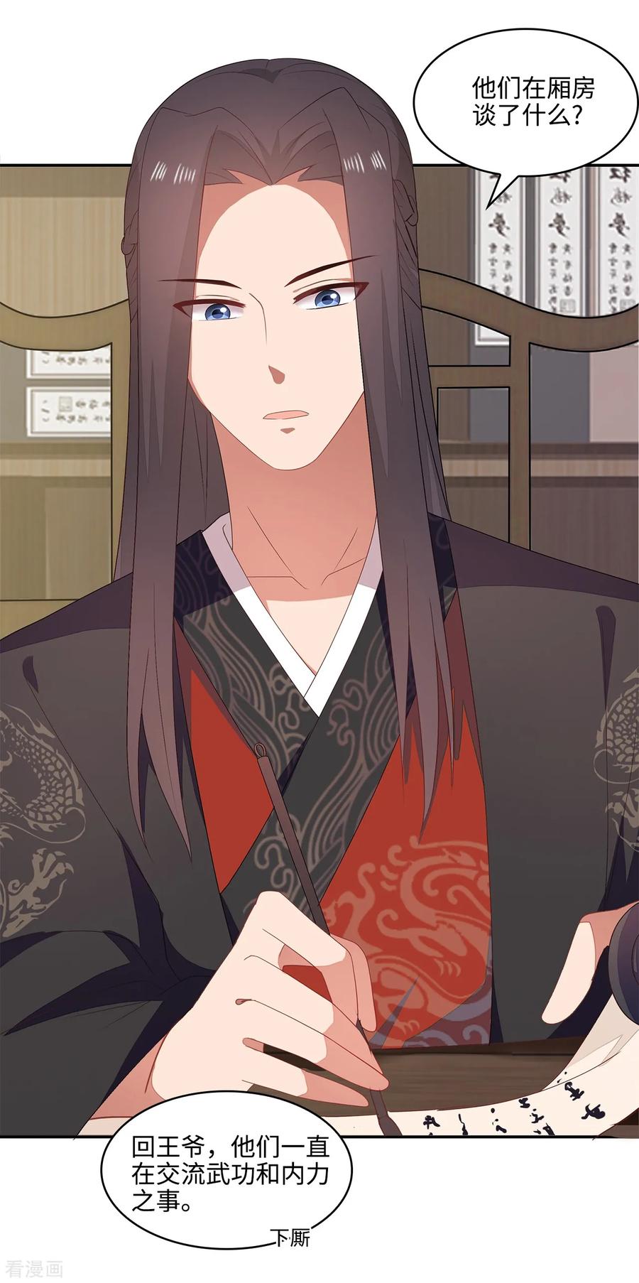 《邪王神妃：医手遮天》第19话 第20页