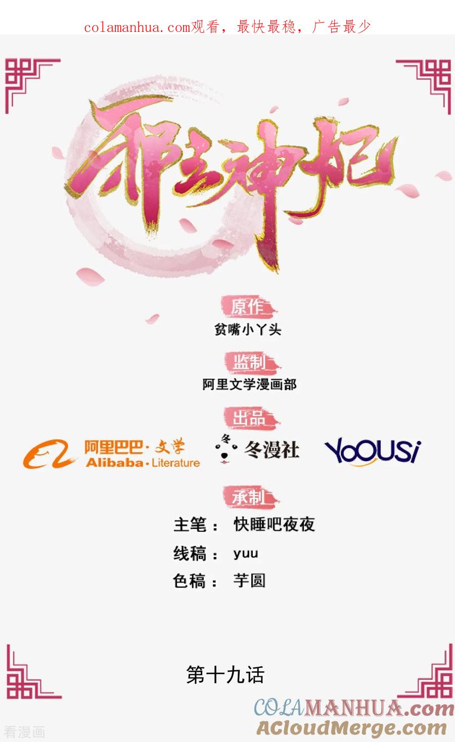 《邪王神妃：医手遮天》第19话 第1页