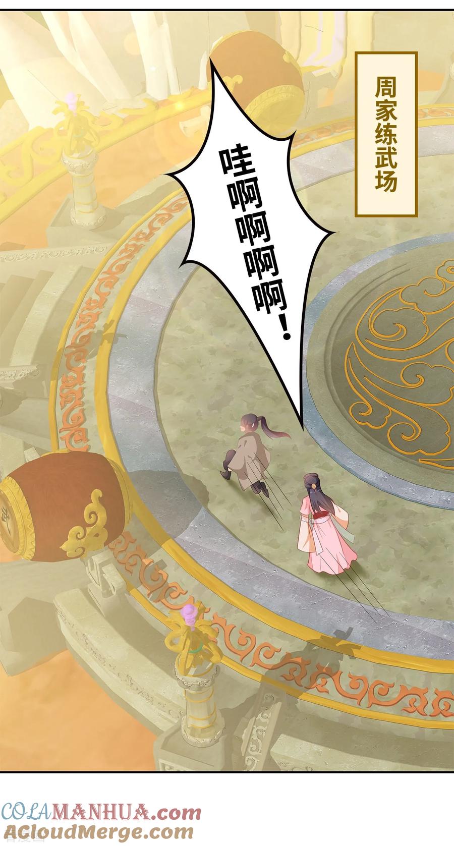 《邪王神妃：医手遮天》第19话 第29页