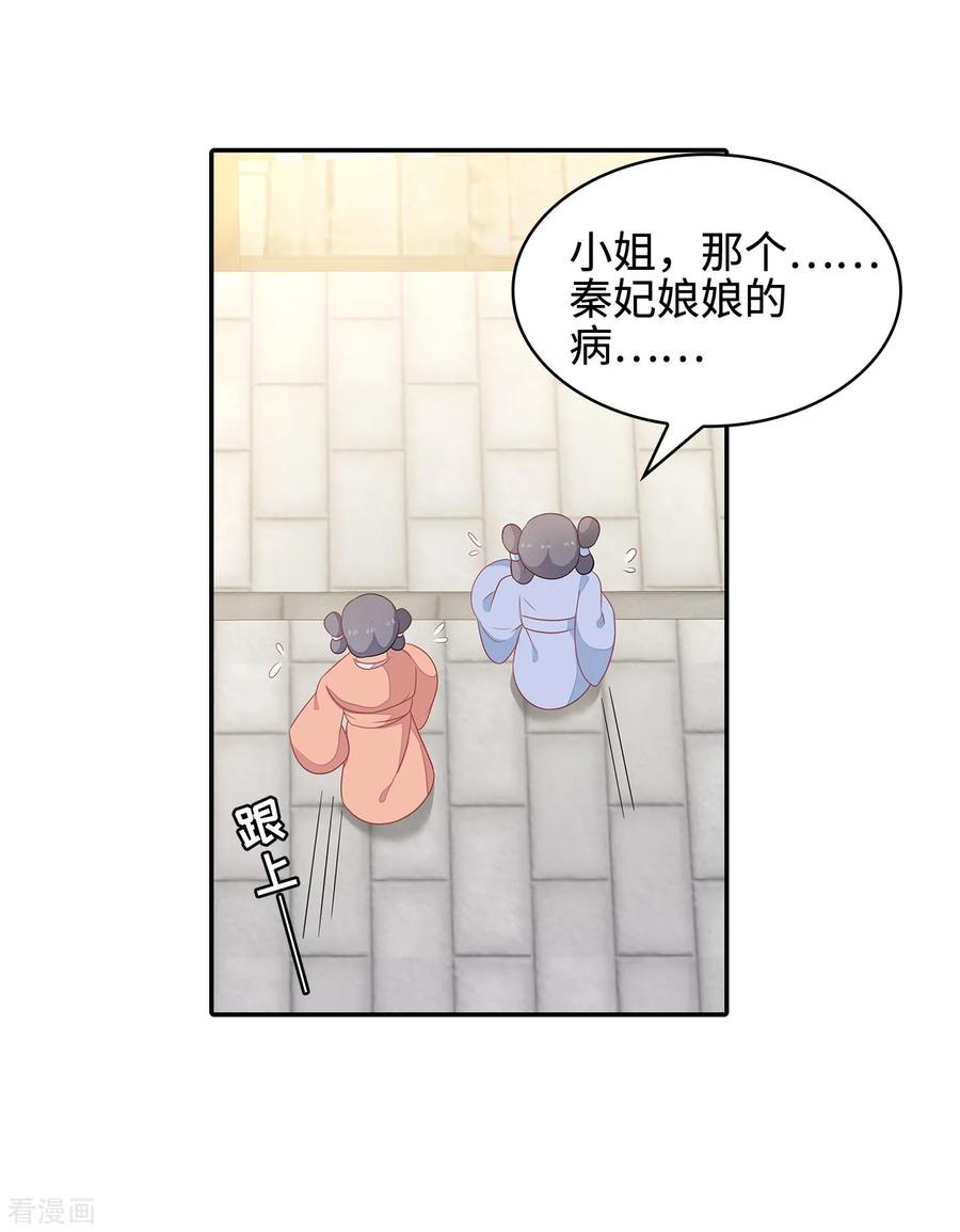 《邪王神妃：医手遮天》第19话 第18页