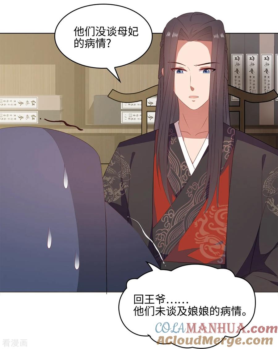 《邪王神妃：医手遮天》第19话 第23页