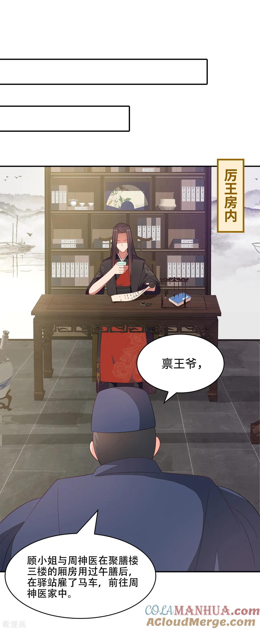 《邪王神妃：医手遮天》第19话 第19页