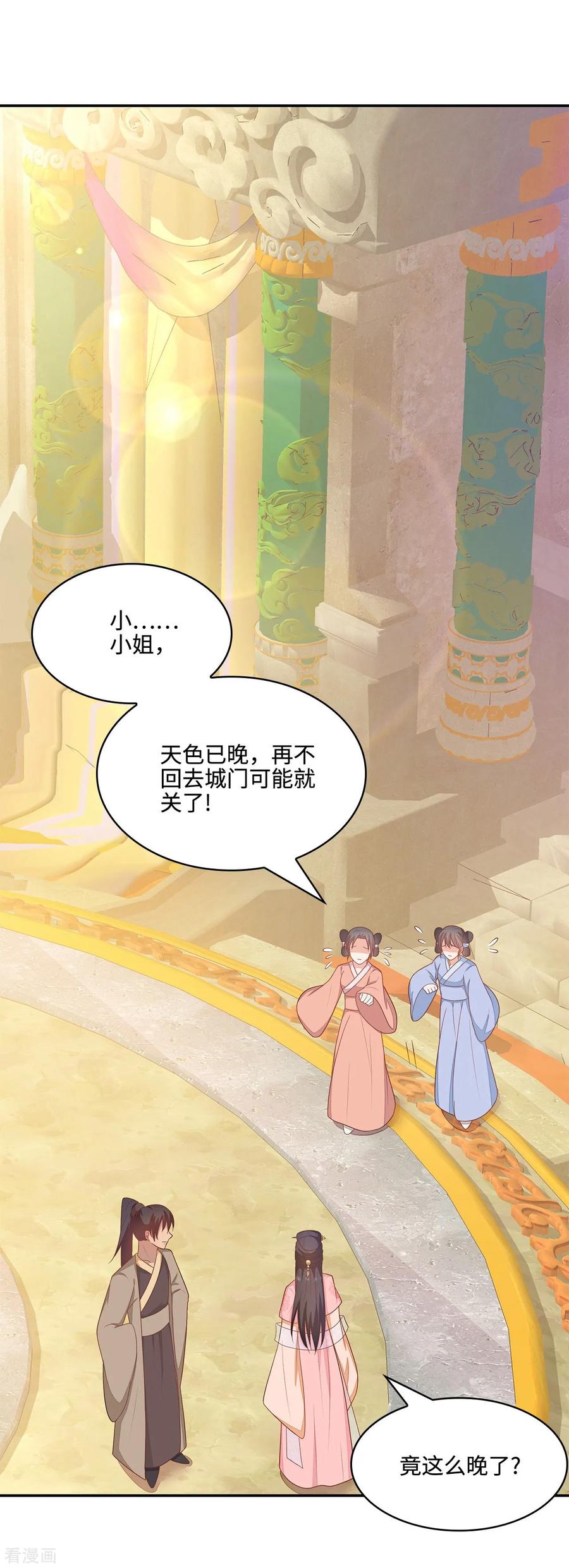 《邪王神妃：医手遮天》第19话 第34页