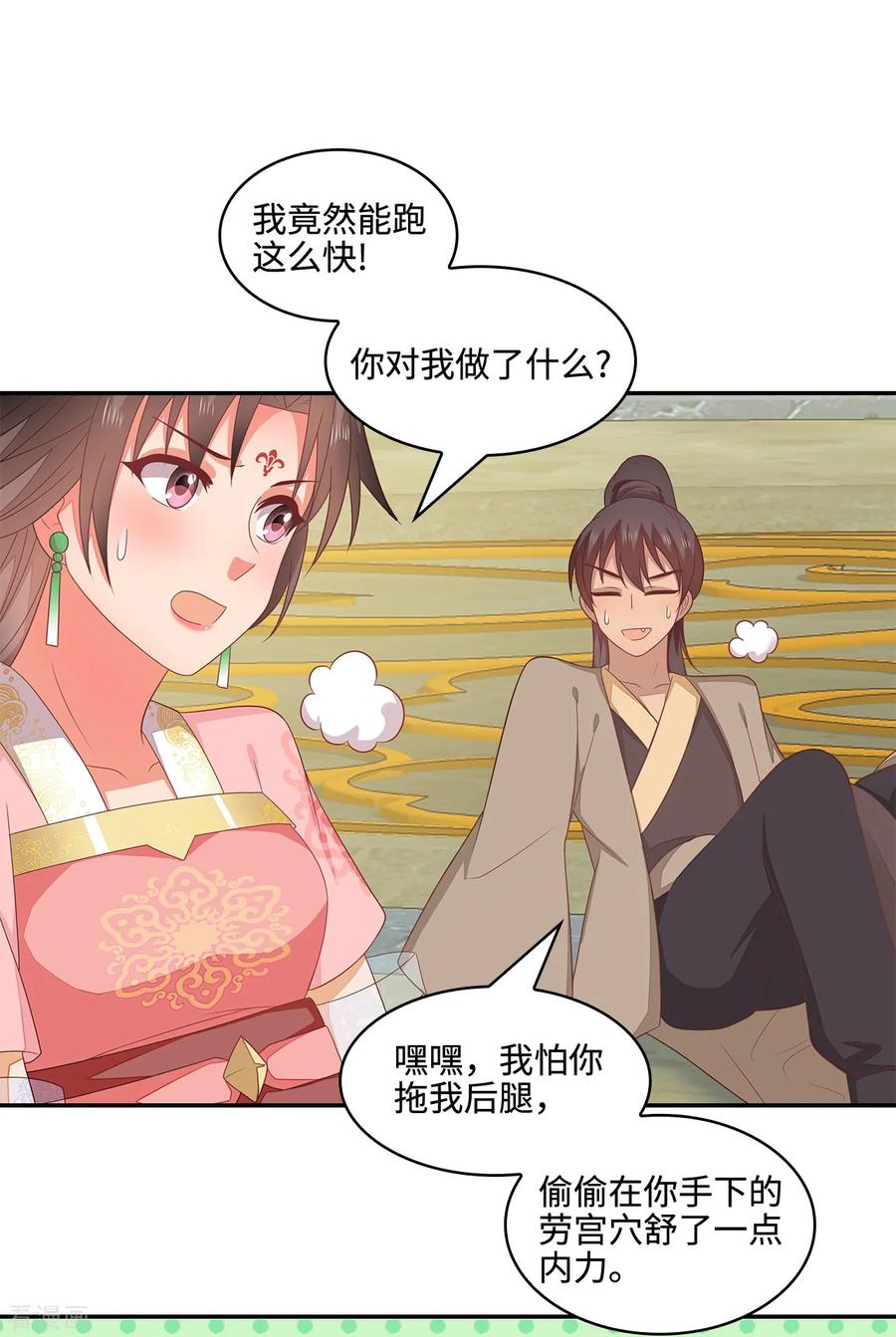 《邪王神妃：医手遮天》第19话 第30页