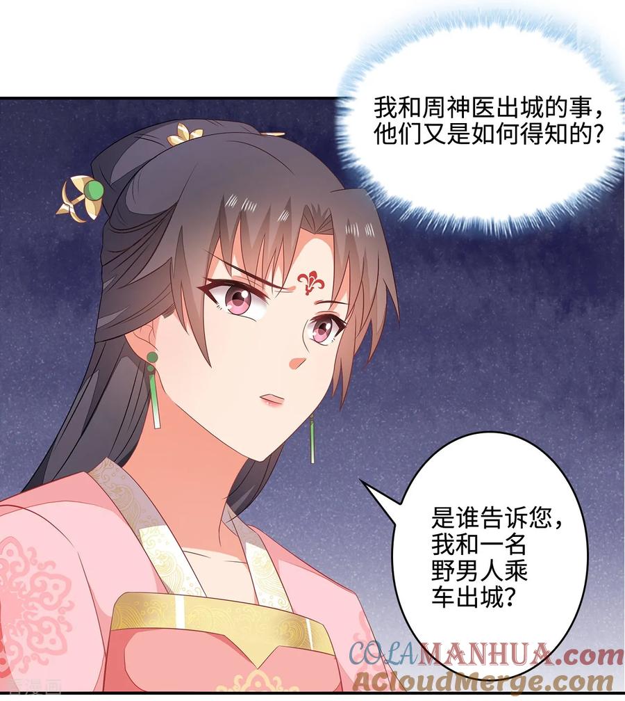 《邪王神妃：医手遮天》第20话 第21页