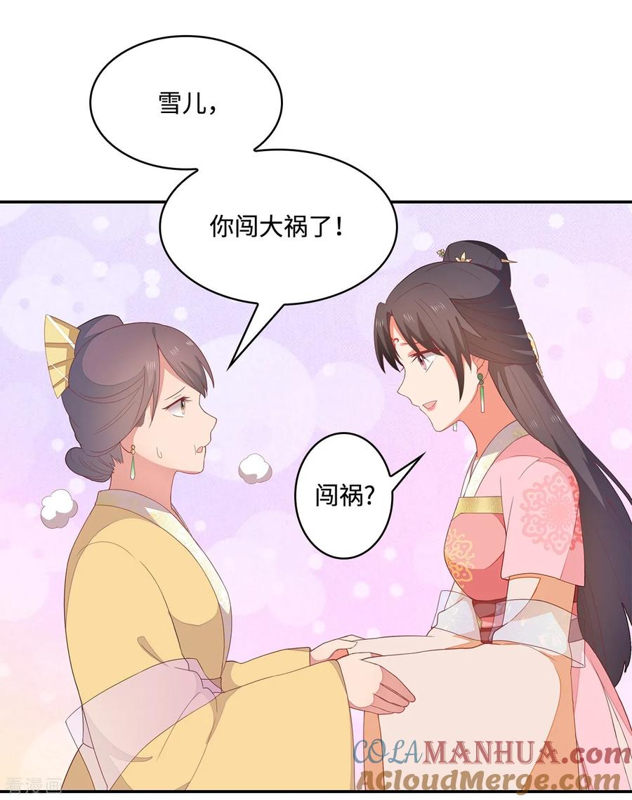 《邪王神妃：医手遮天》第20话 第15页
