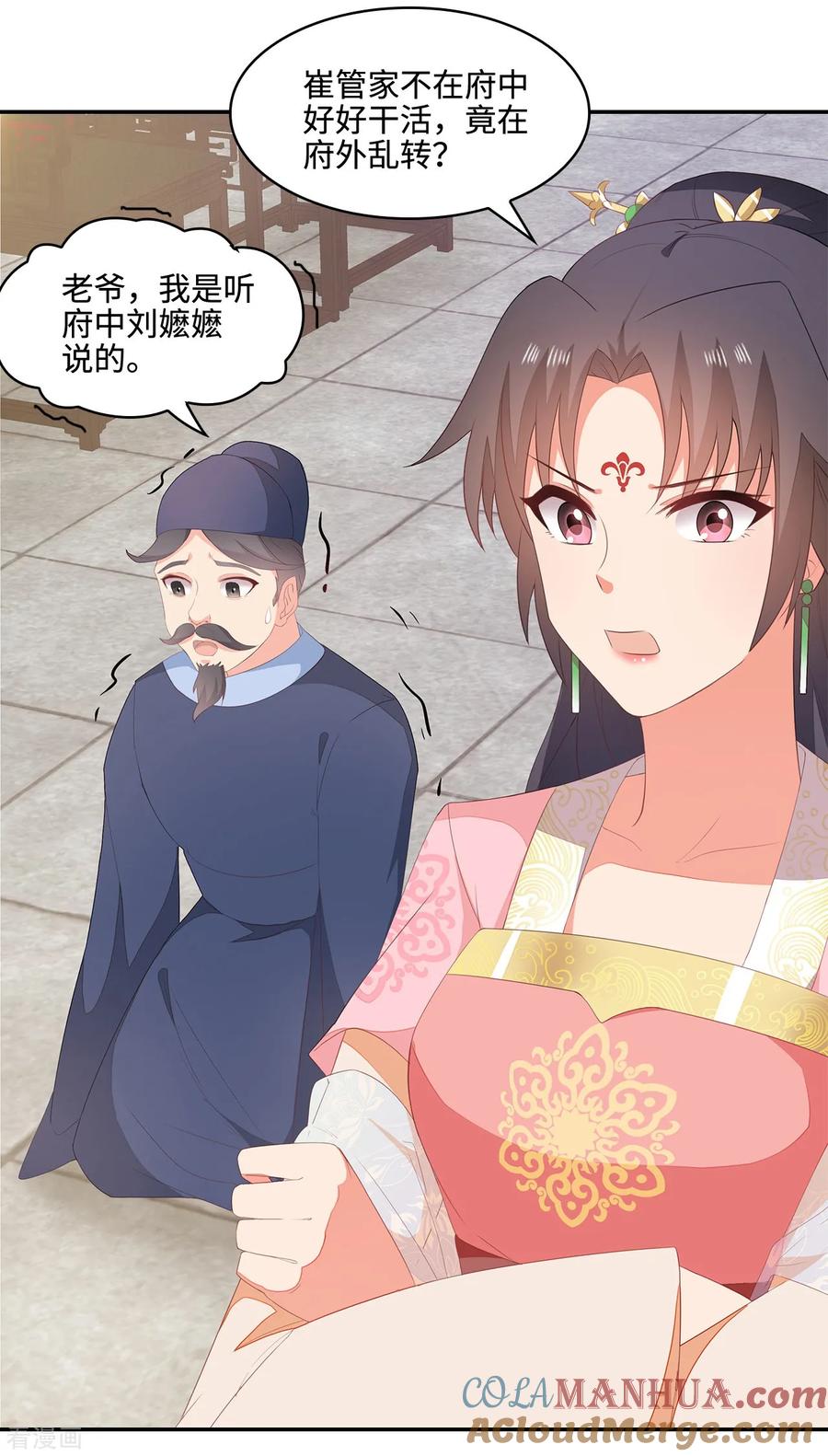 《邪王神妃：医手遮天》第20话 第33页