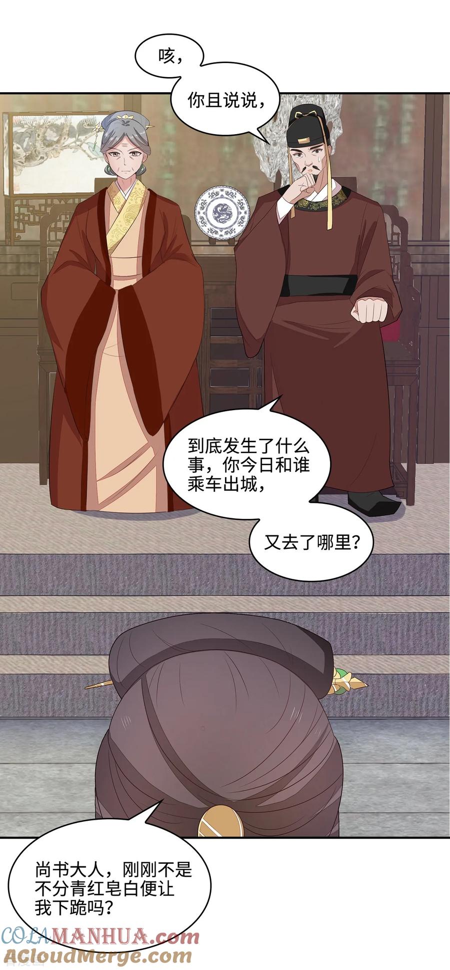 《邪王神妃：医手遮天》第20话 第29页