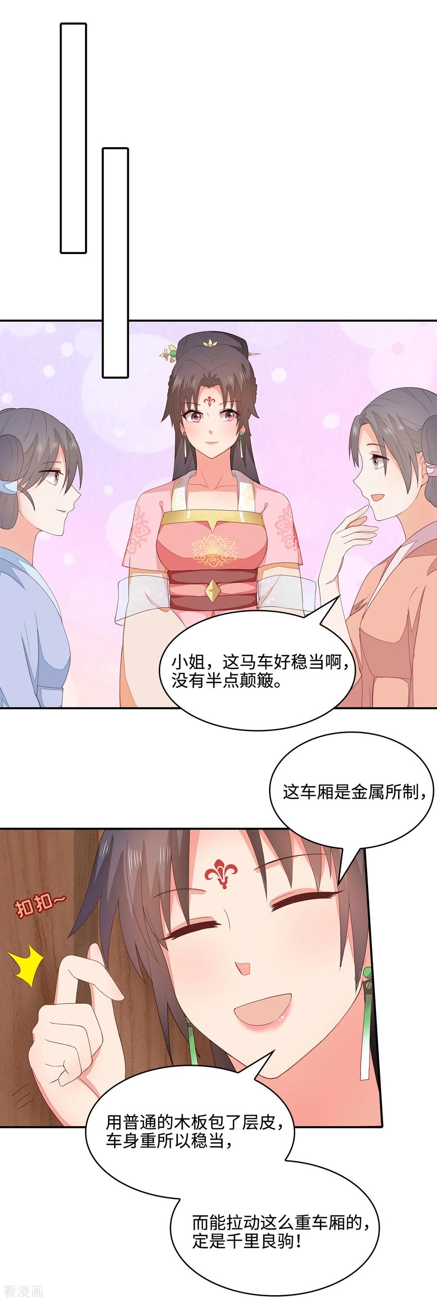 《邪王神妃：医手遮天》第20话 第12页
